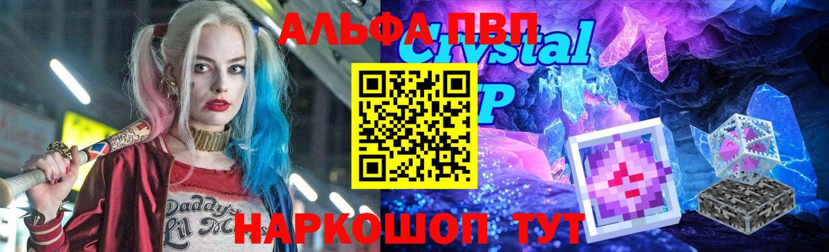 Alfa_PVP Crystall  APVP крисы CK  Вход с VPN  APVP Соль  Волгоград 