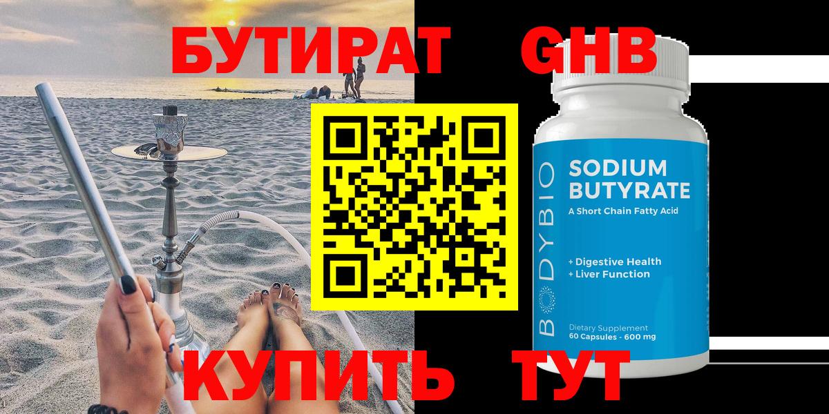 Бутират  Бутират буратино  Вход с VPN  Волгоград 