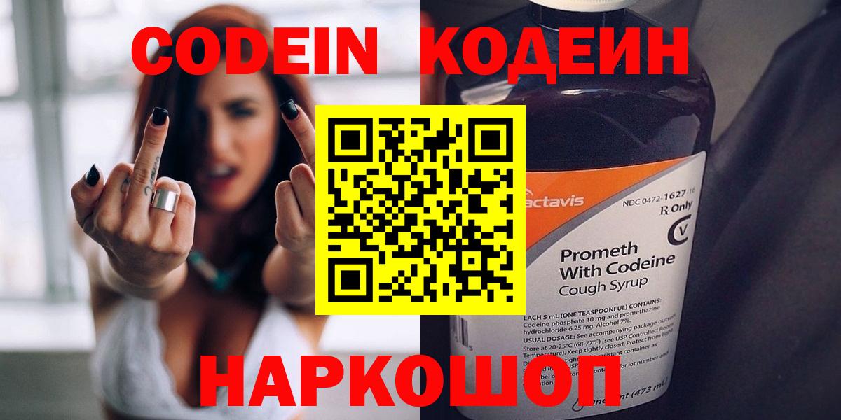 Волгоград  Codein Purple Drank  Вход с VPN 