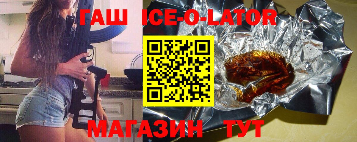 Волгоград  ГАШ Premium  ГАШ ice o lator  Вход с VPN 