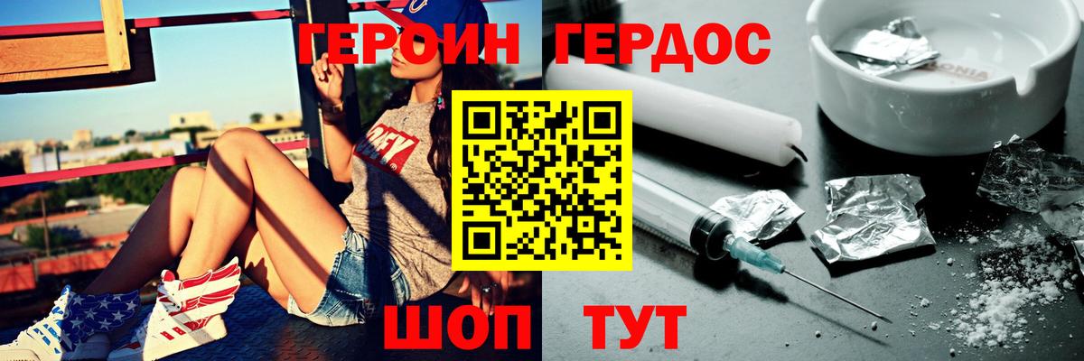 Волгоград  Героин VHQ  Вход с VPN 