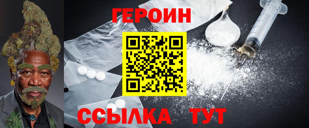ГЕРОИН герыч  Героин  Волгоград 