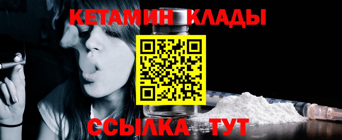 Кетамин VHQ Волгоград