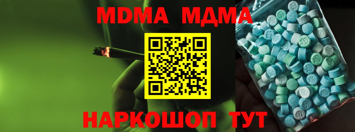 МДМА кристаллы Волгоград