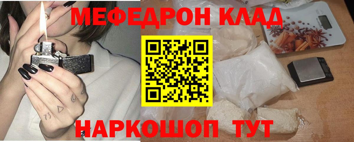 МЕФ кристаллы Волгоград