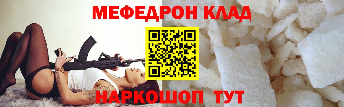 МЯУ-МЯУ  Меф 4 MMC  Вход с VPN  Волгоград  МЯУ-МЯУ мука 