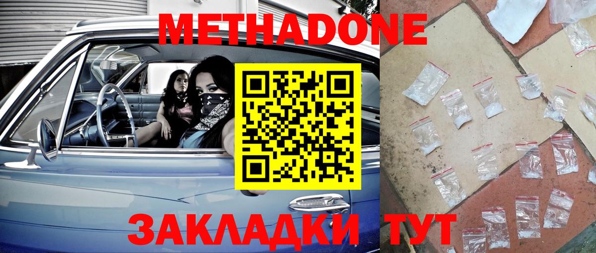 МЕТАДОН VHQ Волгоград