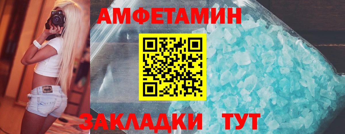 Метамфетамин винт Волгоград